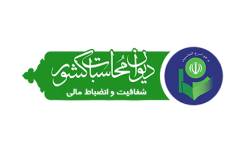 حضور مدیرکل دیوان محاسبات استان در جلسه شورای دستگاه های نظارتی استان